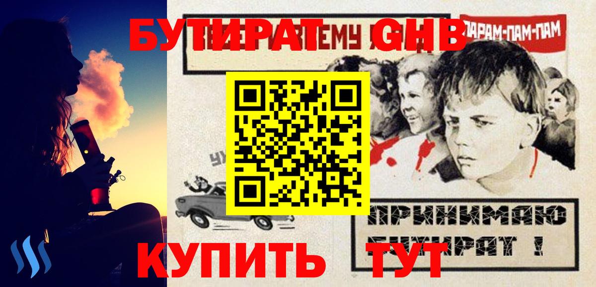 Тверь  БУТИРАТ 99%  БУТИРАТ  Вход с VPN 