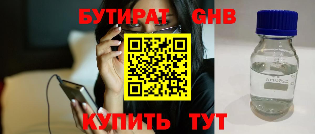Бутират жидкий экстази Тверь