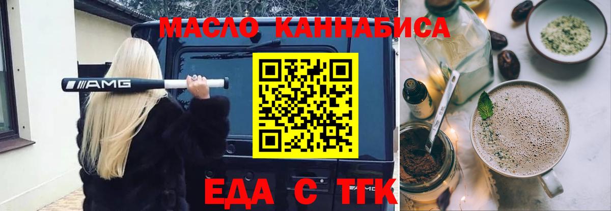 Тверь  Cannafood конопля  Вход с VPN 