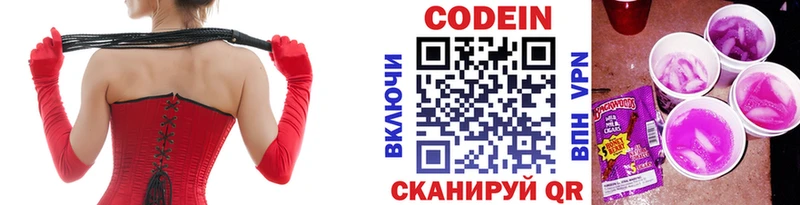 Codein Purple Drank  купить   Тверь 