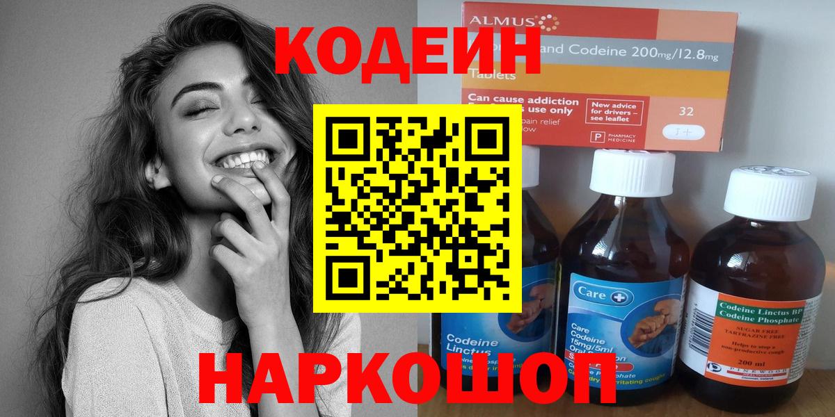 Codein Purple Drank  Кодеиновый сироп Lean напиток Lean (лин)  Вход с VPN  Тверь 