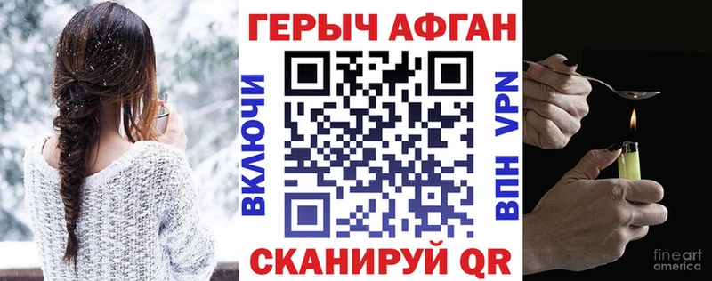 ГЕРОИН афганец даркнет наркотические препараты Тверь