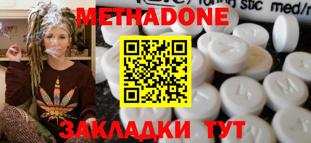 МЕТАДОН кристалл  Метадон кристалл  Вход с VPN  Тверь 